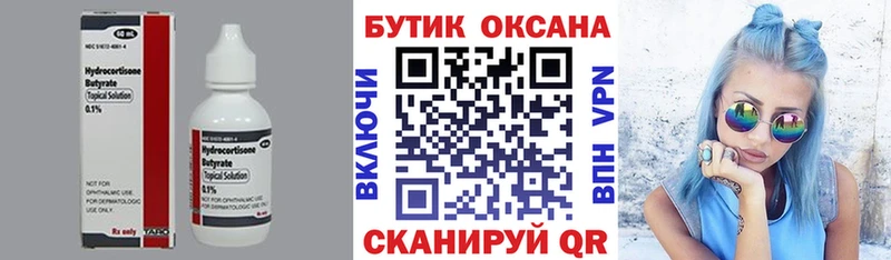 Купить закладки  Любим  БУТИРАТ бутик 